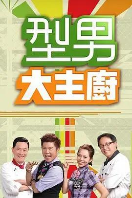 夏日喜剧人